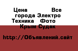 Nikon coolpix l840  › Цена ­ 11 500 - Все города Электро-Техника » Фото   . Крым,Судак